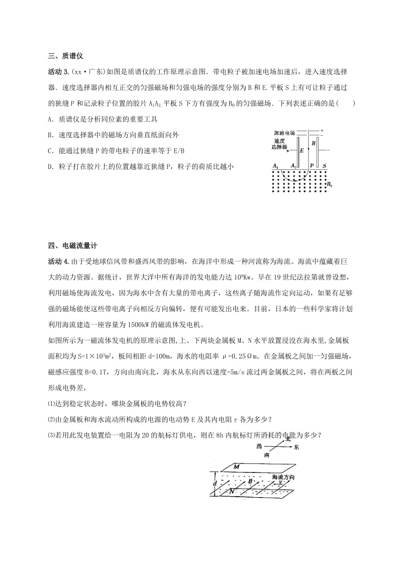 2019-2020年高三物理一轮复习 带电粒子在复合场中的运动（二)教学案.doc_第2页