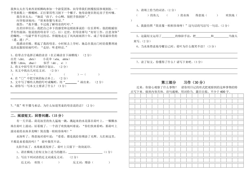 2019年小学语文四年级上册第二单元测试卷 (I).doc_第2页