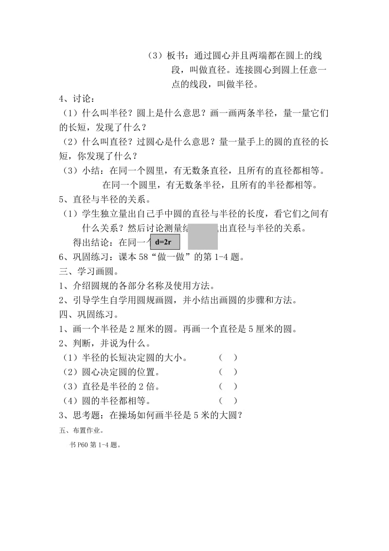 2019年六年级数学圆的认识教案.doc_第2页