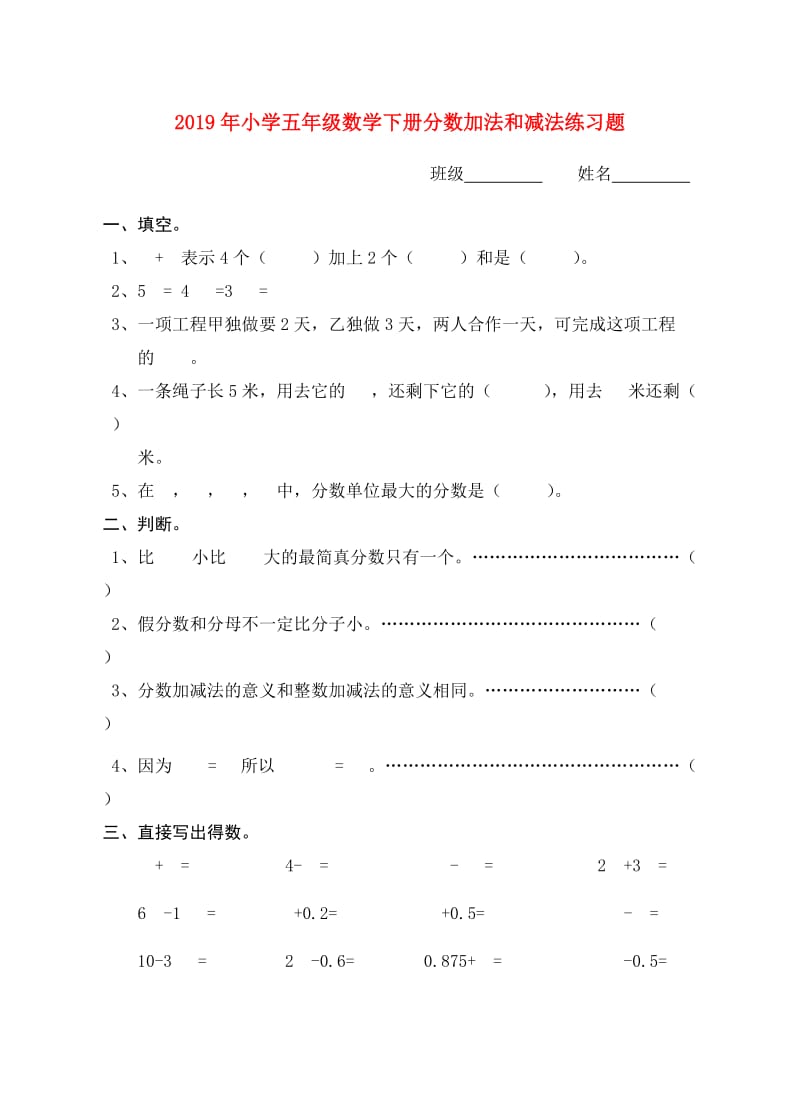 2019年小学五年级数学下册分数加法和减法练习题.doc_第1页