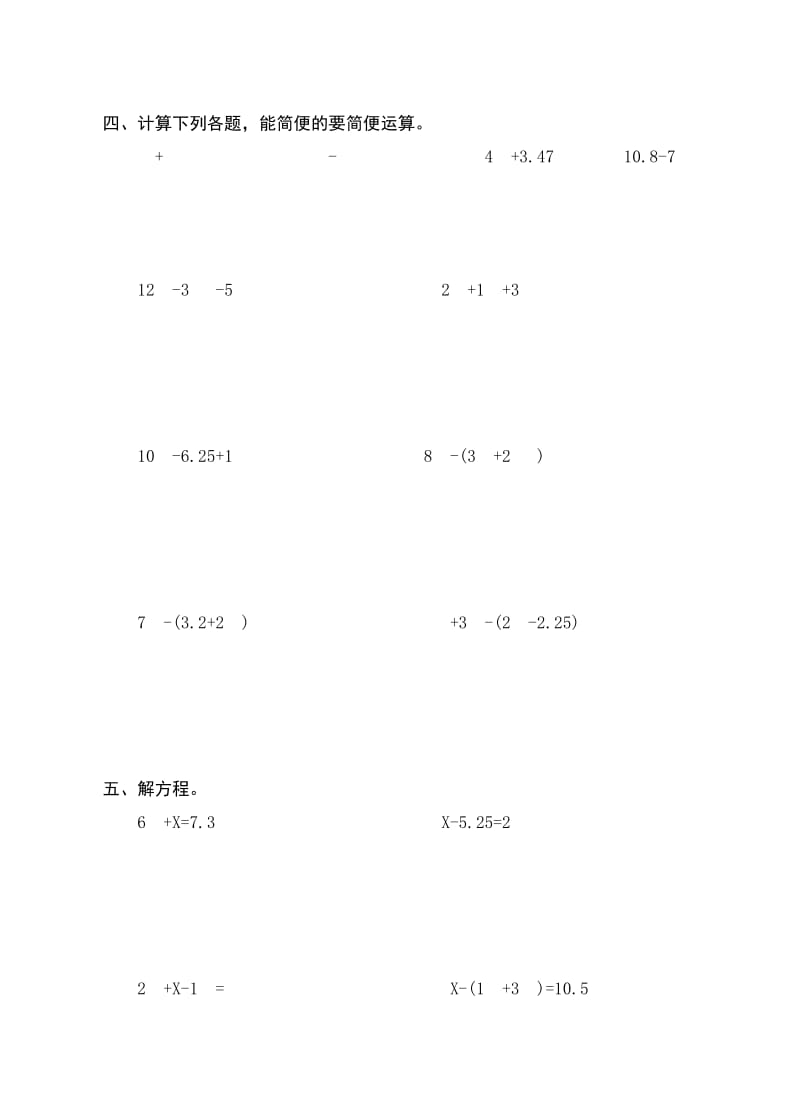 2019年小学五年级数学下册分数加法和减法练习题.doc_第2页