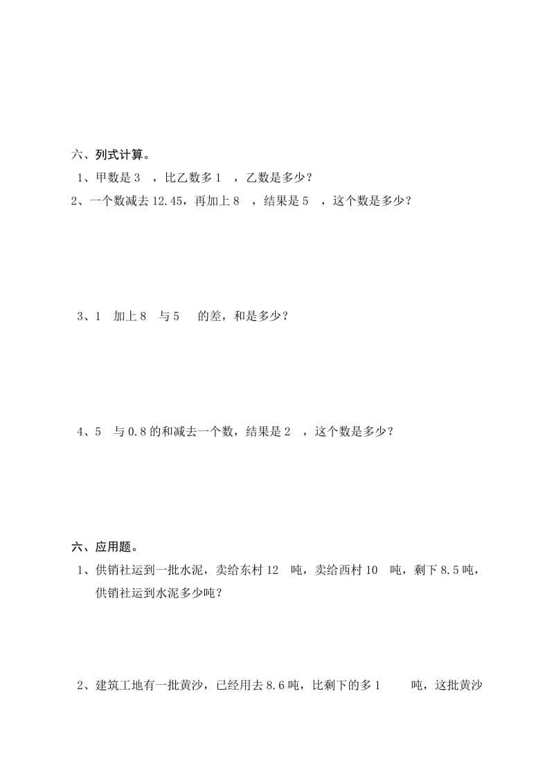 2019年小学五年级数学下册分数加法和减法练习题.doc_第3页