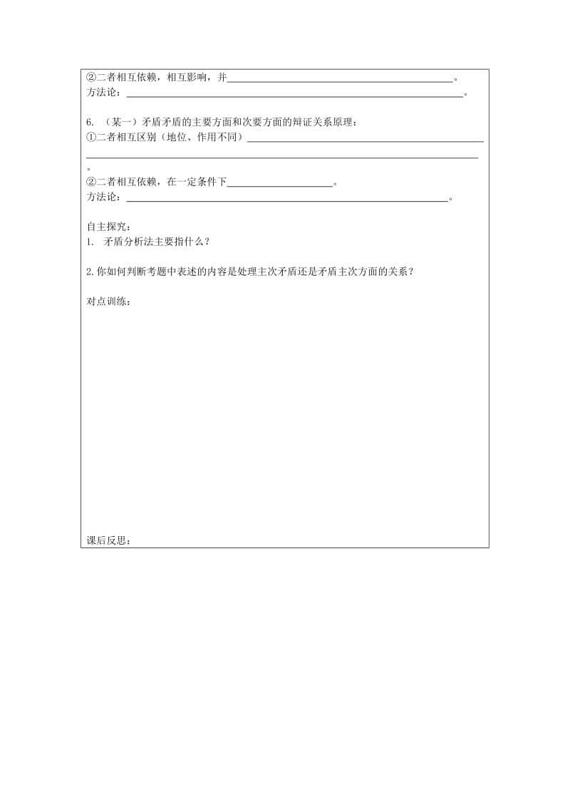 2019-2020年高三政治复习 唯物的辩证法（3）学案.doc_第2页