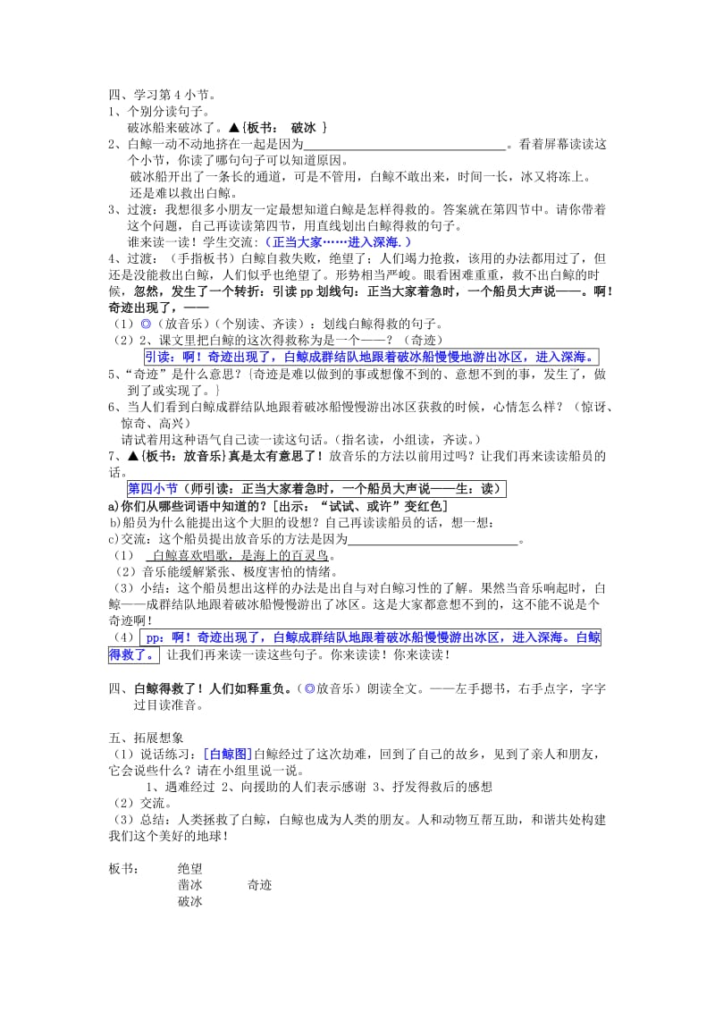 2019年(秋)二年级语文上册《白鲸得救了》教学设计 沪教版.doc_第2页