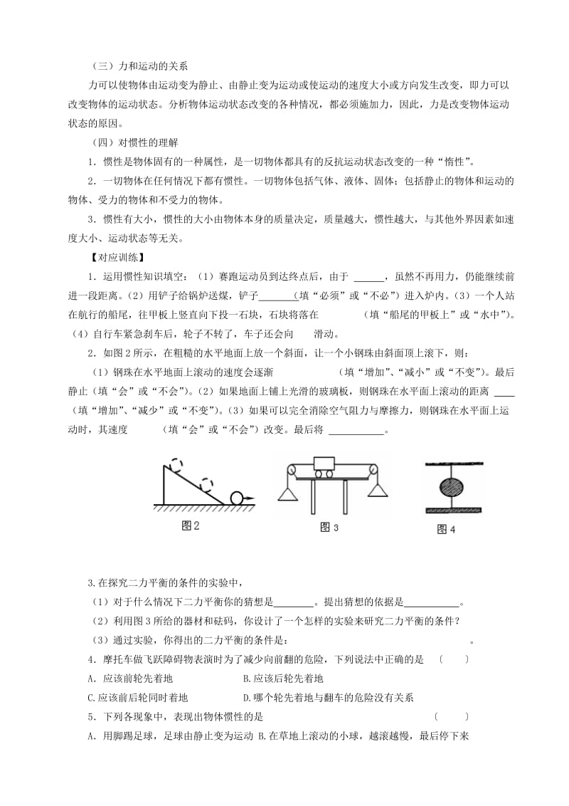 2019-2020年中考物理总复习 第6讲《运动与力》教案.doc_第2页