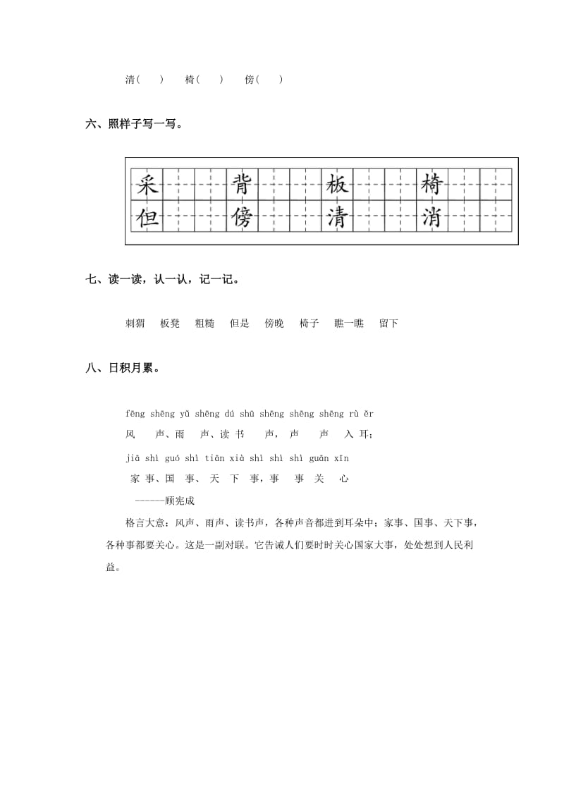 2019年二年级语文《称赞》同步练习题.doc_第2页