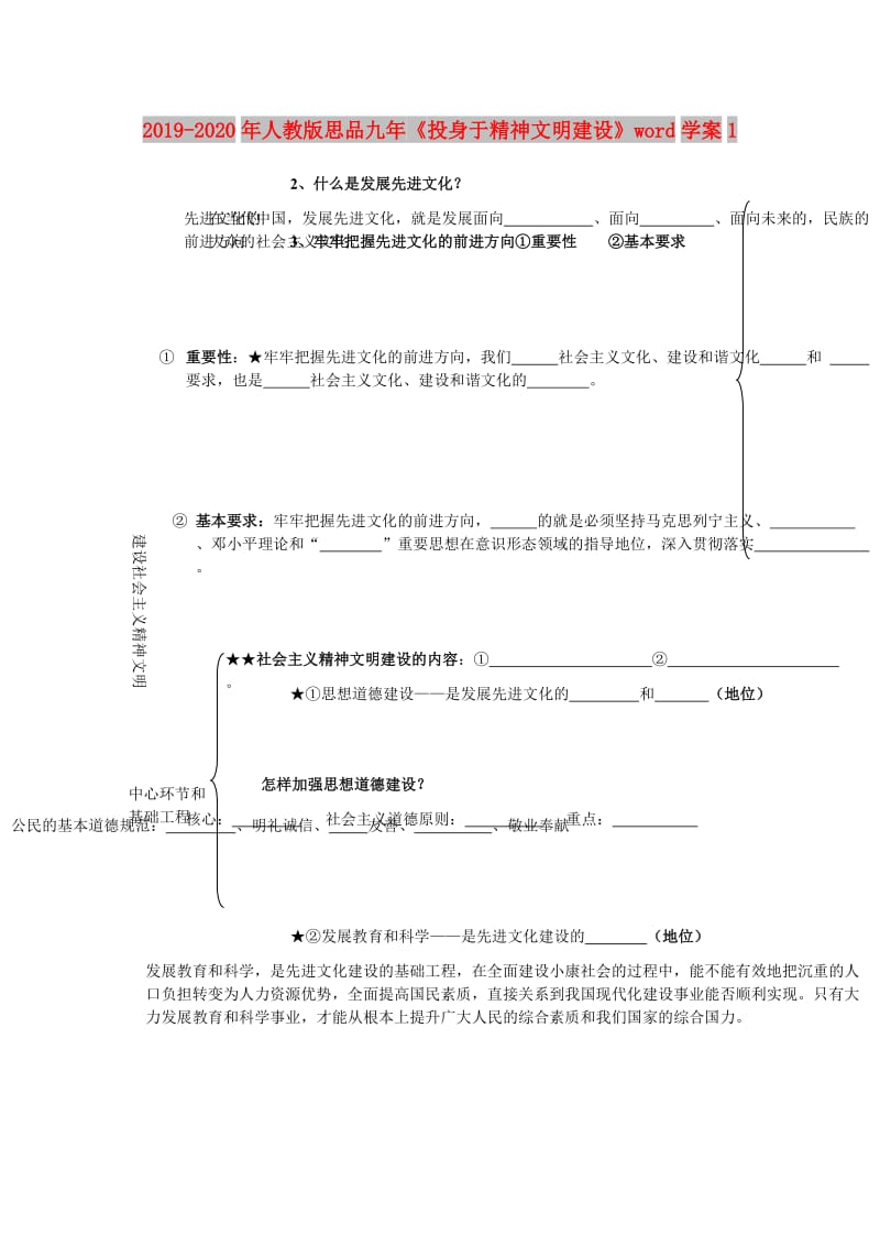 2019-2020年人教版思品九年《投身于精神文明建设》word学案1.doc_第1页