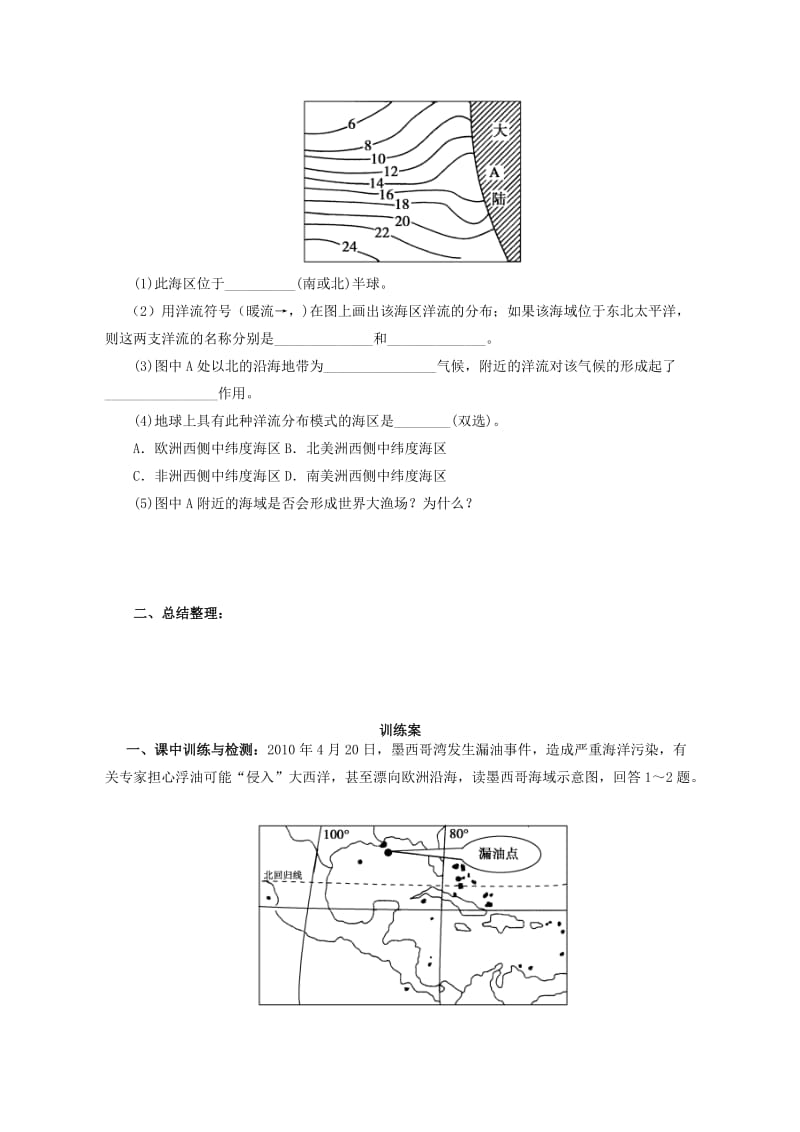 2019-2020年高三地理 3.2 地球上的水 大规模的海水运动（第2课时）导学案.doc_第3页