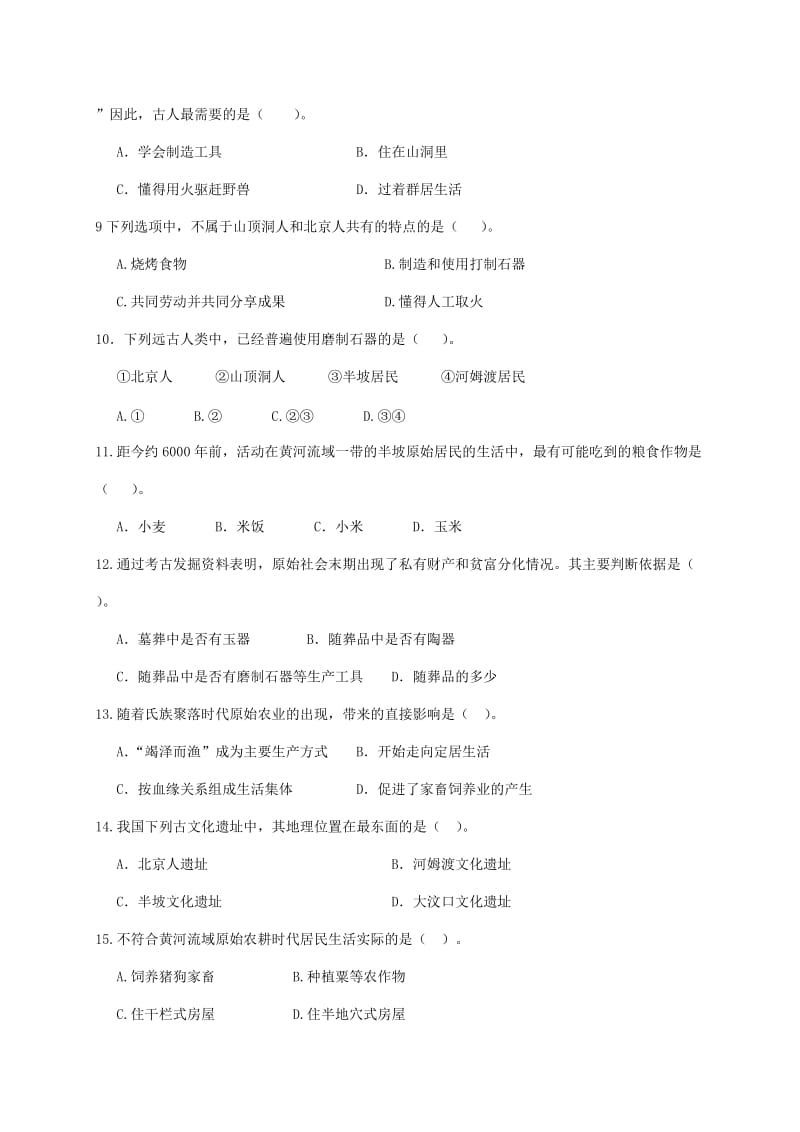 2019年六年级历史上学期期中试题无答案 (I).doc_第2页