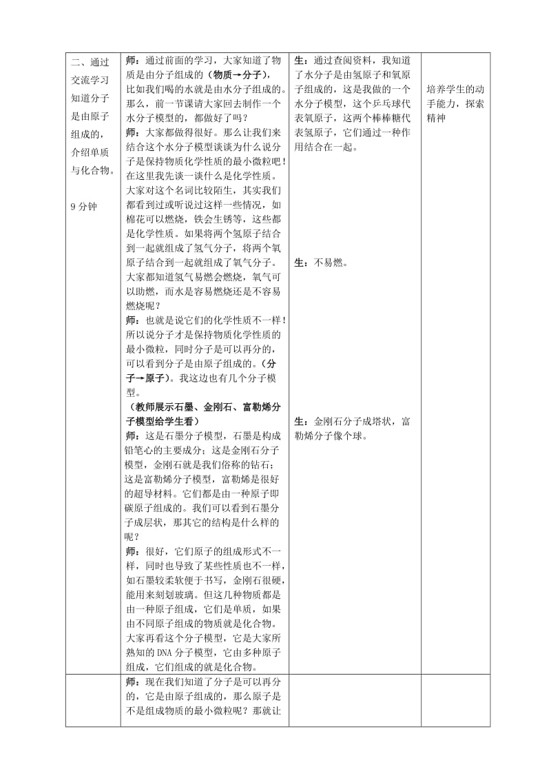 2019-2020年中考物理一轮复习 7.2 探索更小的微粒教案2.doc_第2页