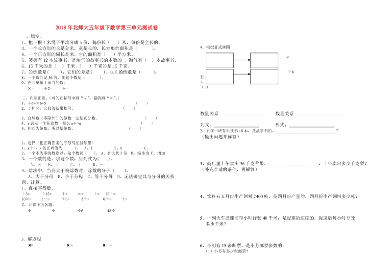 2019年北师大五年级下数学第三单元测试卷.doc_第1页