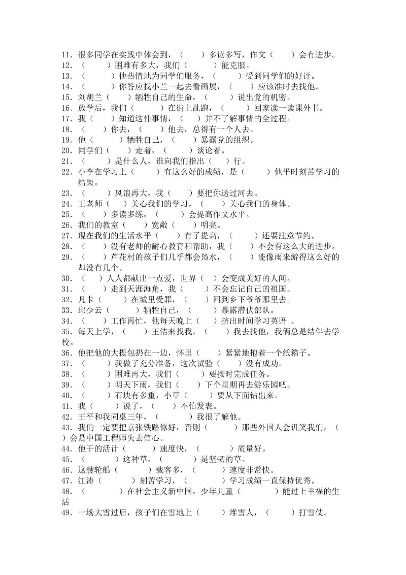 2019年三年级语文下学期关联词语练习题 (I).doc_第2页