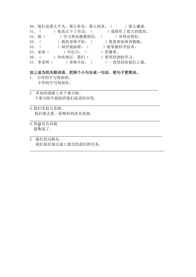 2019年三年级语文下学期关联词语练习题 (I).doc_第3页