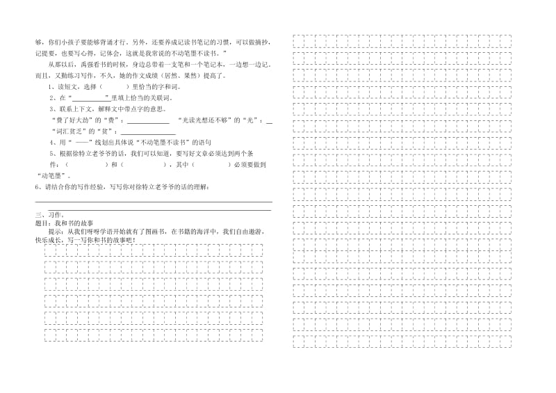 2019年人教版新课标五年级语文上册测试1(附答案.doc_第2页