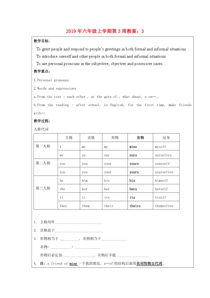 2019年六年级上学期第3周教案：3.doc_第1页