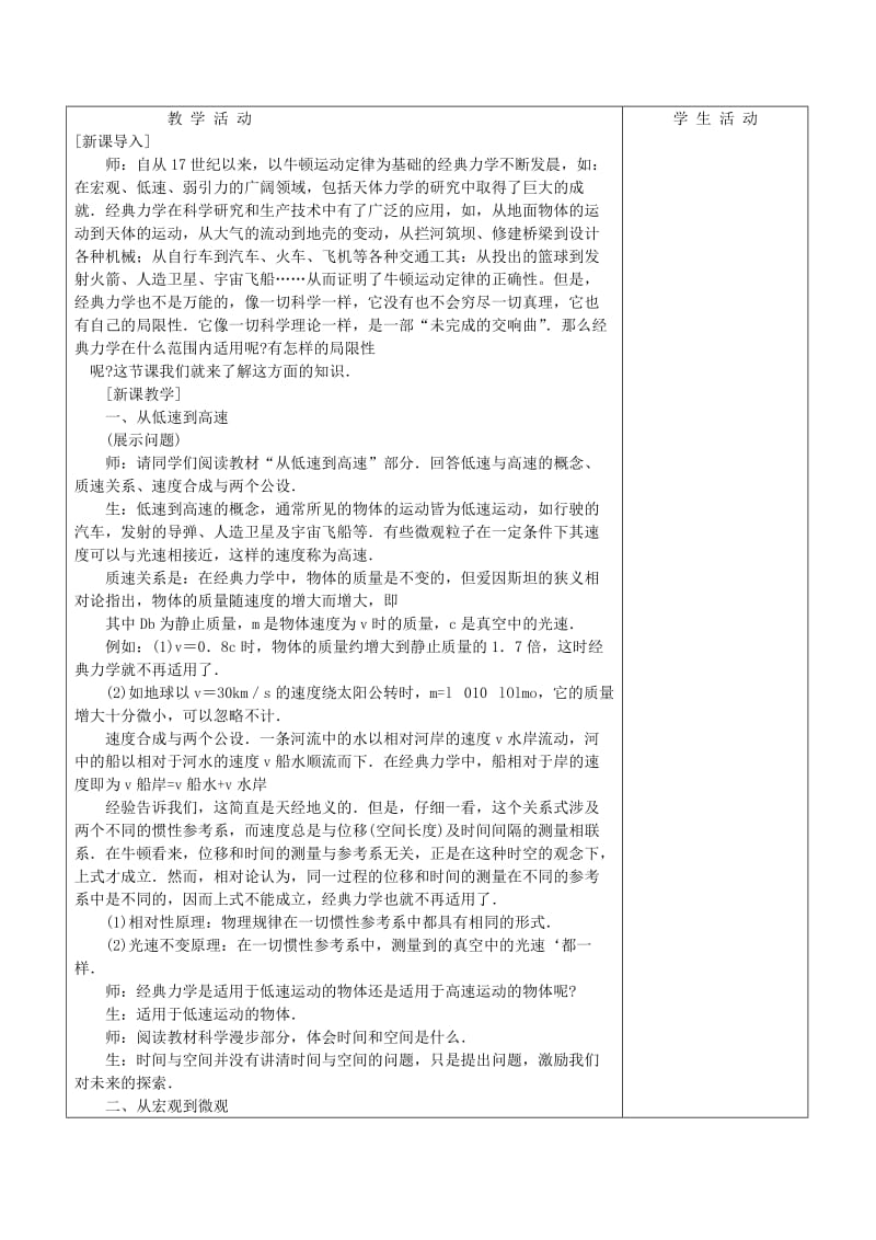 2019-2020年高一物理 7.6经典力学的局限性教案.doc_第2页