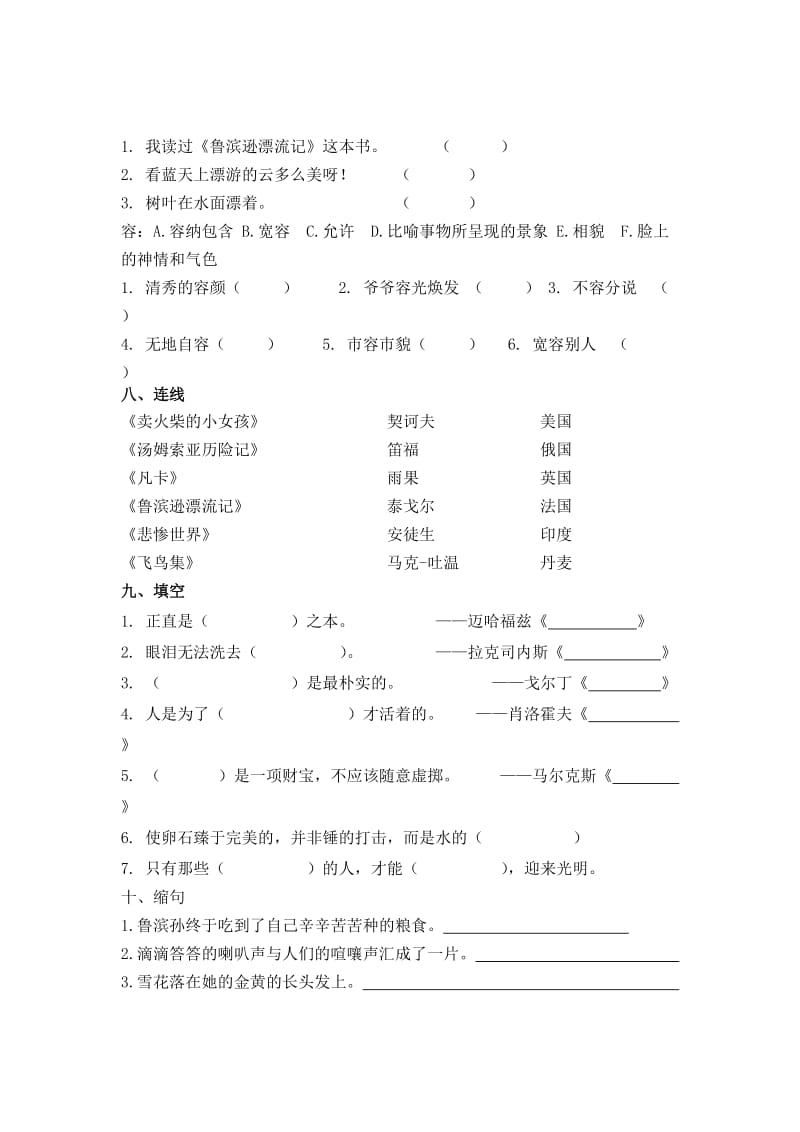 2019年人教版六年级下册第四单元测验.doc_第2页