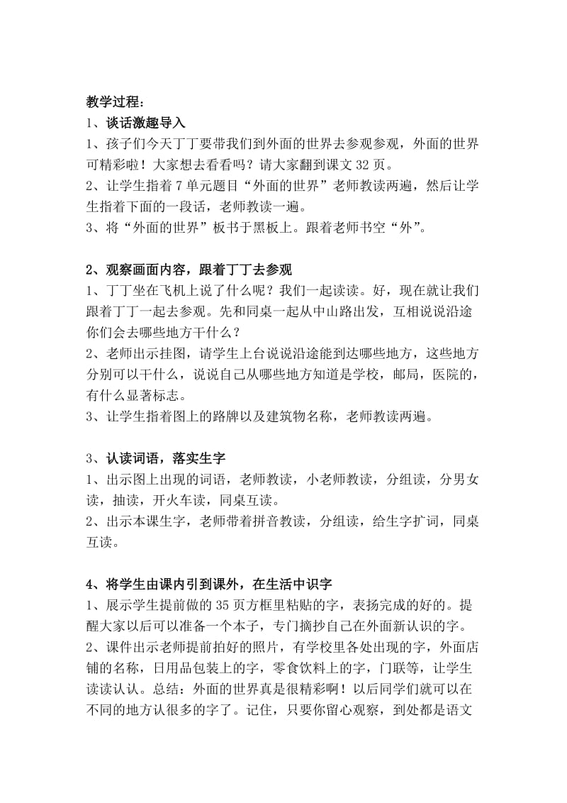 2019年二年级《外面的世界》综合性学习教学设计.doc_第2页