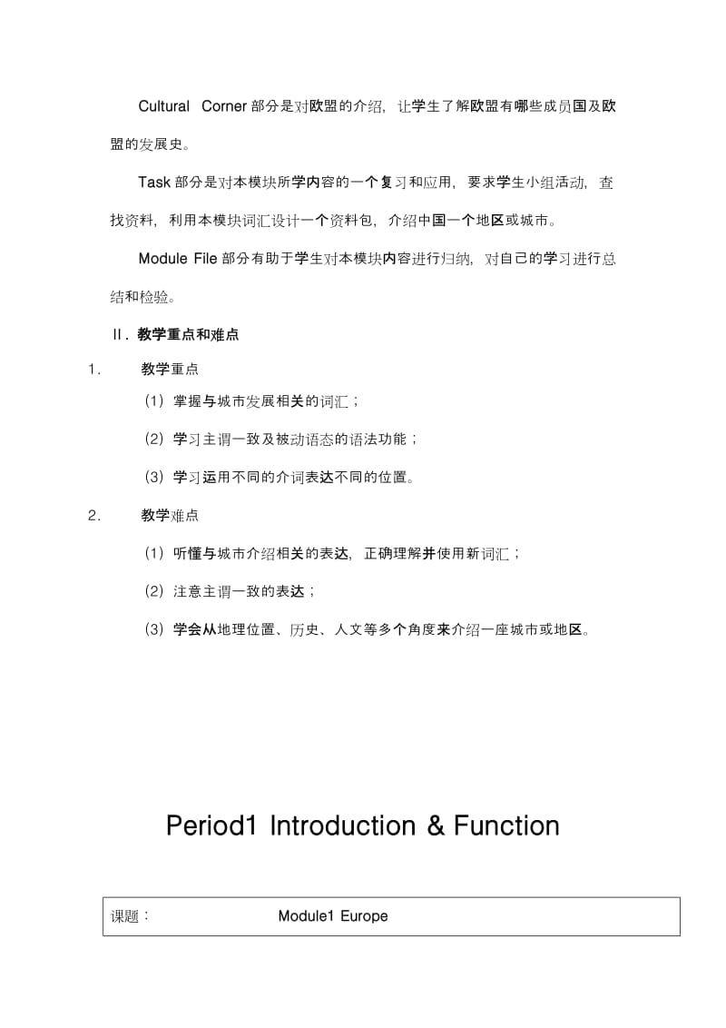 2019-2020年外研版高中英语必修3《Module 1 Europe》(Period 1)word教案.doc_第2页