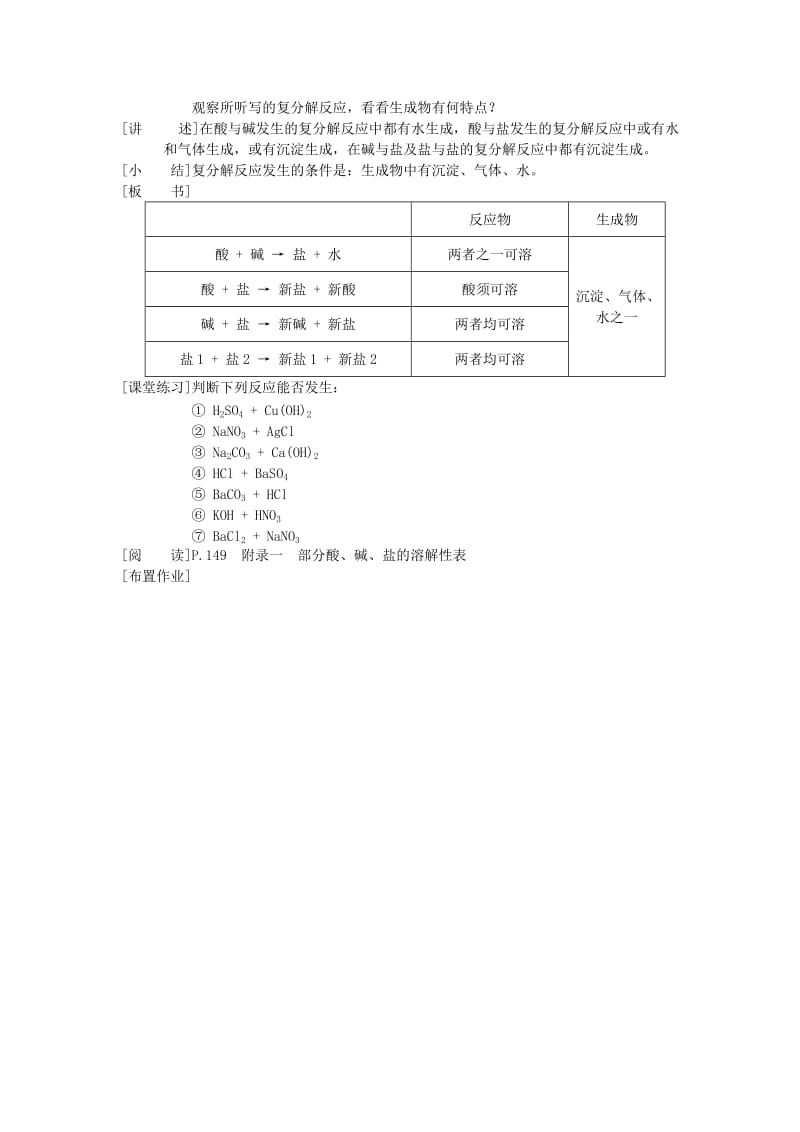 2019-2020年粤教版化学九年《常用的盐》word教案二.doc_第2页