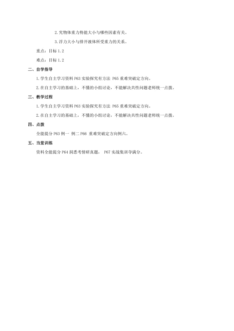 2019-2020年中考物理一轮复习第十章功和机械能教案.doc_第2页