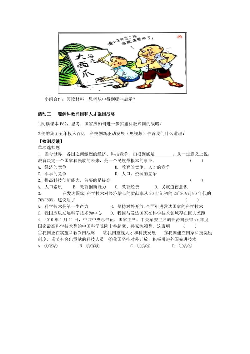 2019-2020年人教版九年《实施科教兴国的发展战略》word教案.doc_第2页