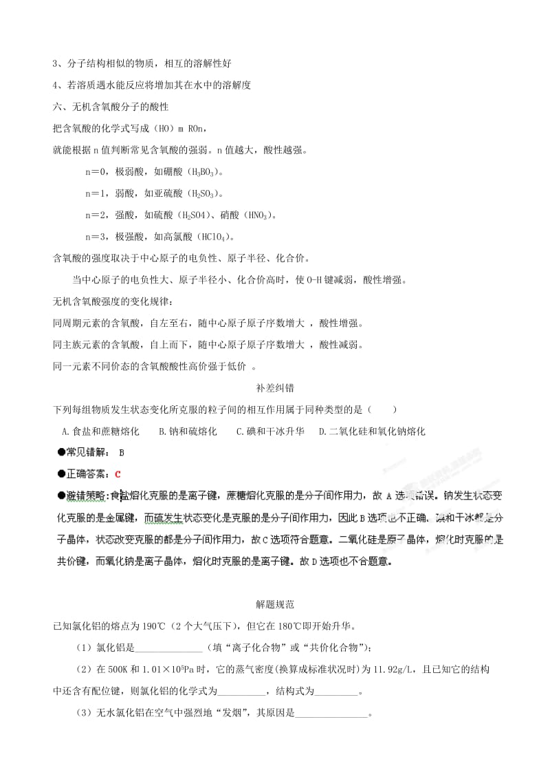 2019-2020年高三化学考前赢分30天 第26天.doc_第2页