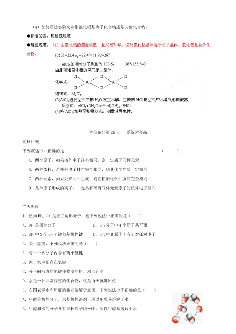 2019-2020年高三化学考前赢分30天 第26天.doc_第3页