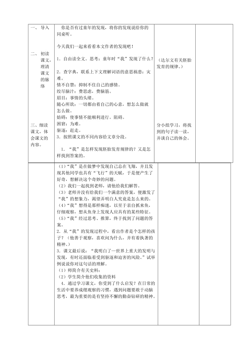 2019年五年级语文下册第二组8童年的发现教案新人教版.doc_第2页