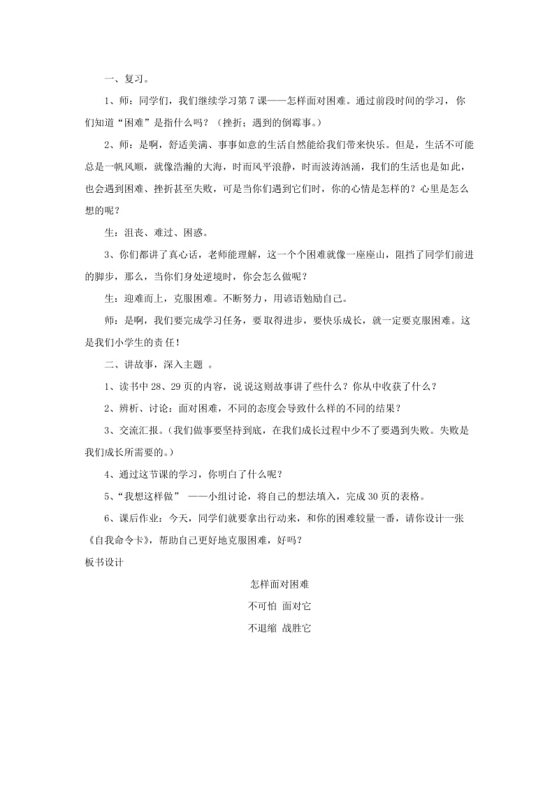 2019年四年级品德与社会上册第二单元我爱我家2怎样面对困难教案未来版.doc_第2页