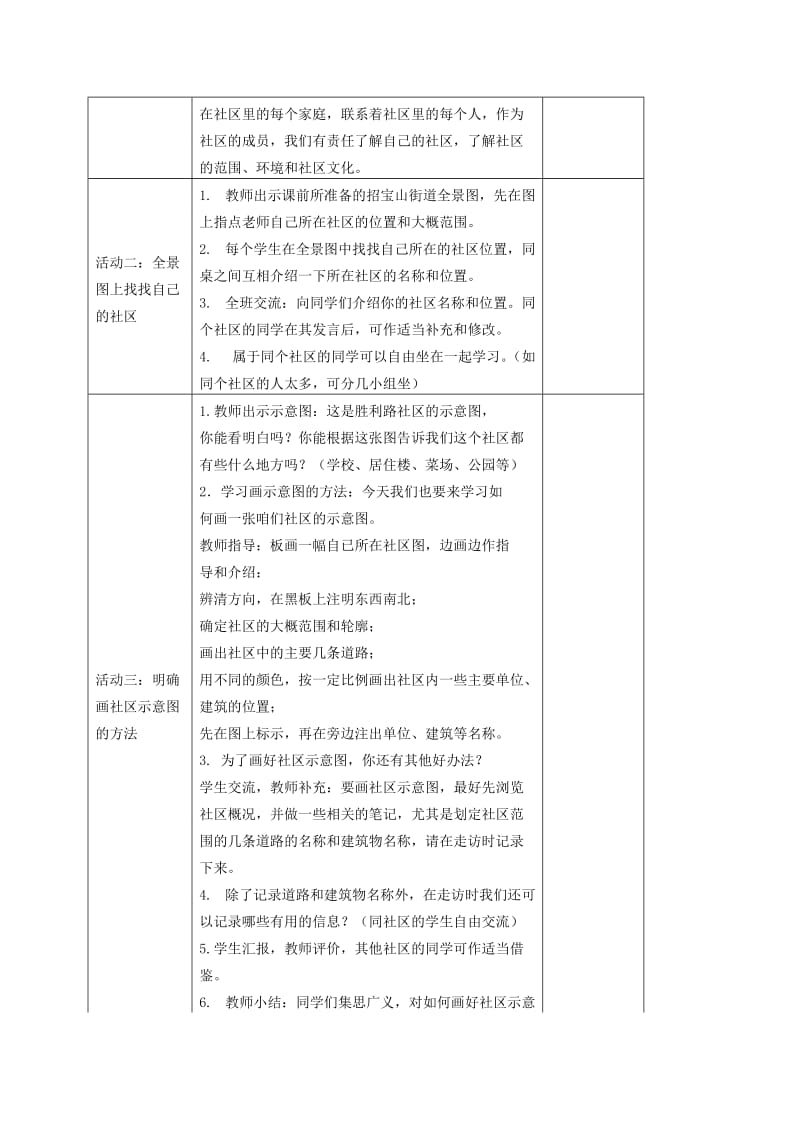 2019年三年级品德与社会下册 走进社区 2 第一课时教案 浙教版.doc_第2页