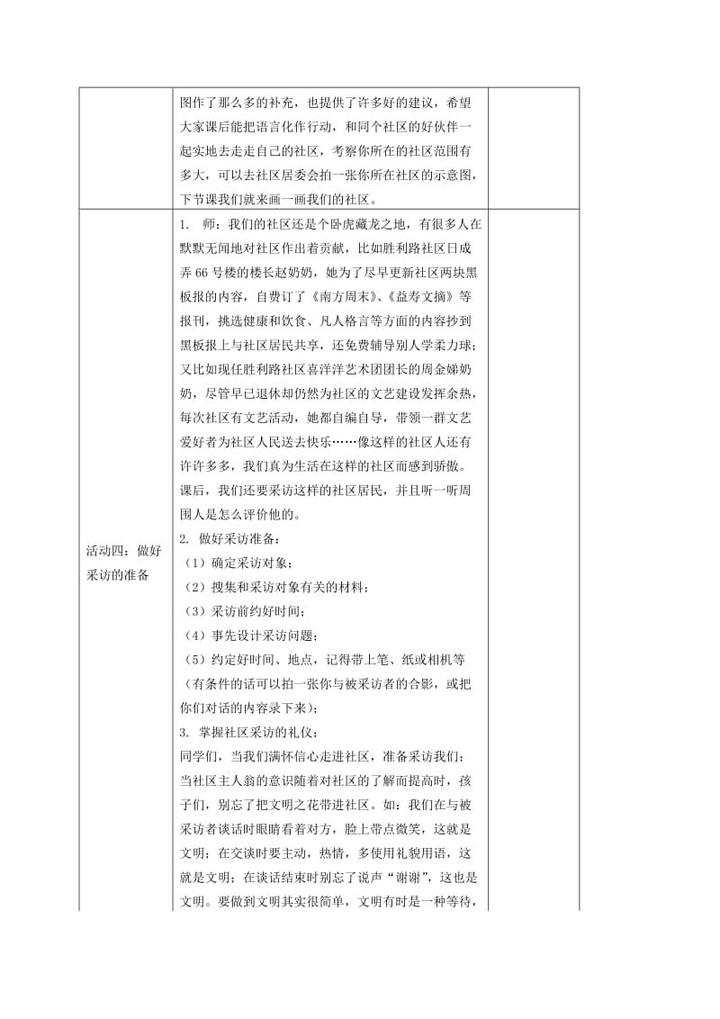 2019年三年级品德与社会下册 走进社区 2 第一课时教案 浙教版.doc_第3页