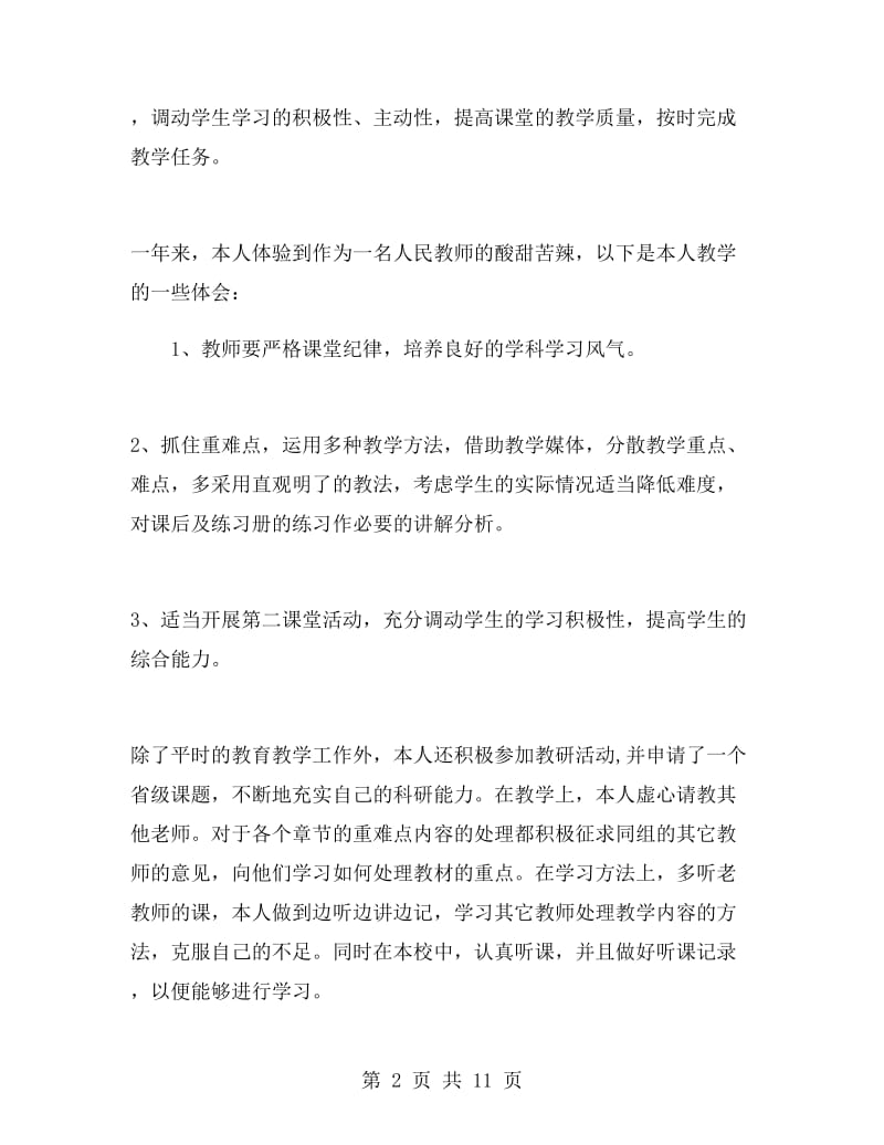 高一年级政治老师期末工作总结.doc_第2页