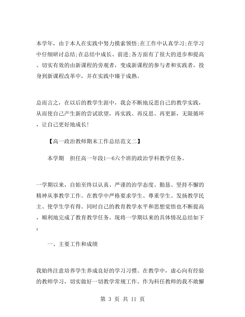 高一年级政治老师期末工作总结.doc_第3页