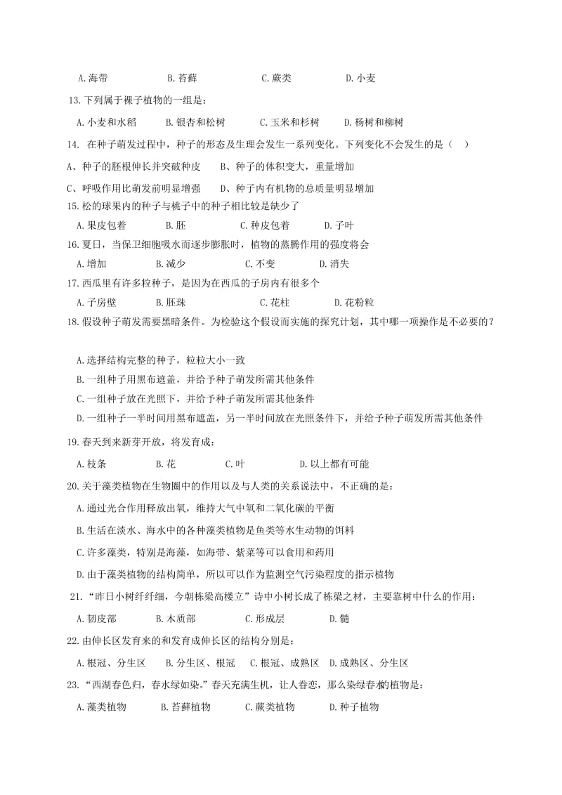 2019年六年级生物下学期期中试题.doc_第2页