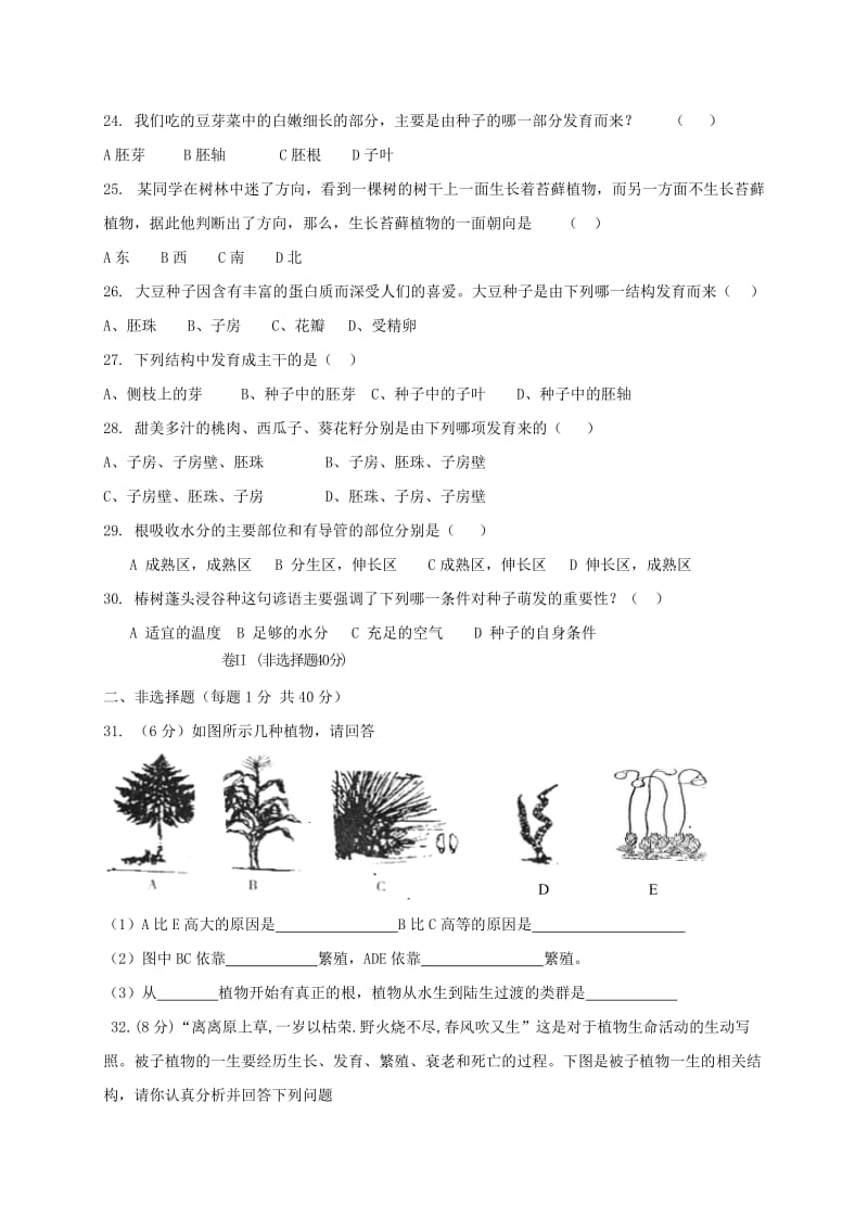 2019年六年级生物下学期期中试题.doc_第3页