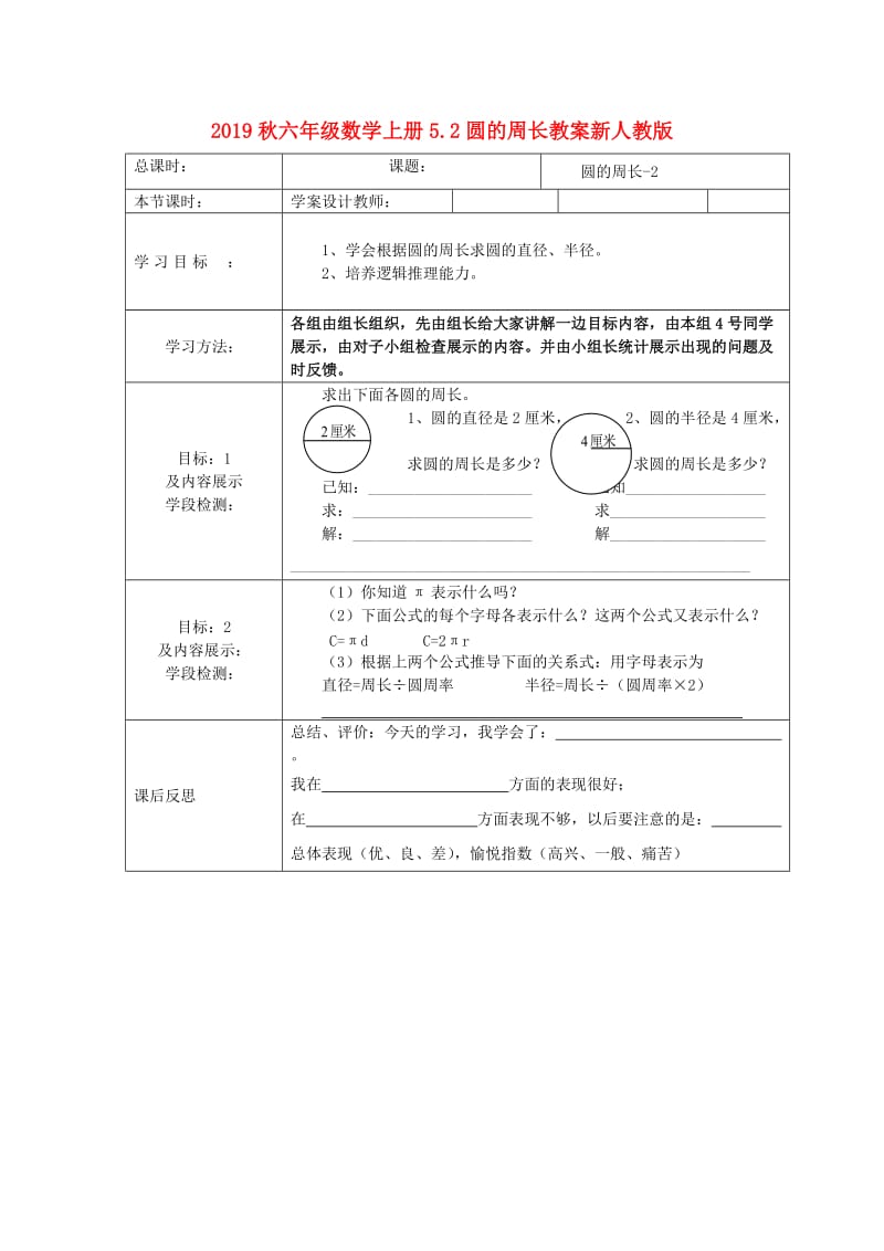 2019秋六年级数学上册5.2圆的周长教案新人教版.doc_第1页