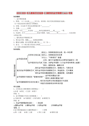 2019-2020年人教版歷史選修6《雄偉的金字塔群》word學(xué)案.doc