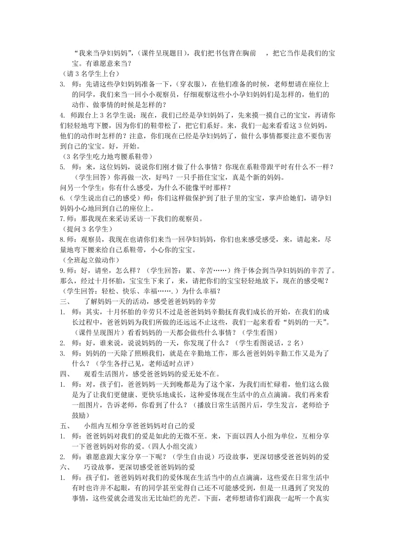 2019年三年级思品与社会上册 爸爸妈妈抚育我教案3 北师大版.doc_第2页