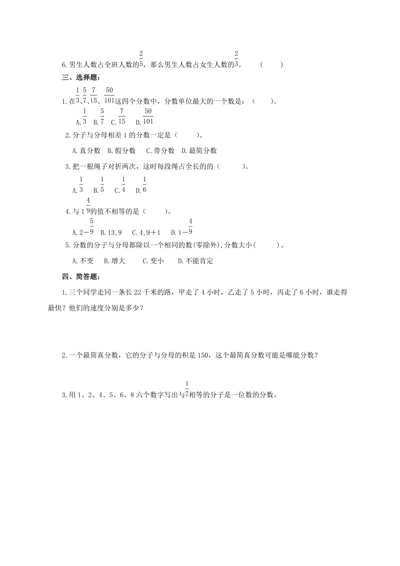 2019年五年级数学上册 分数的基本性质一课一练 北师大版.doc_第2页