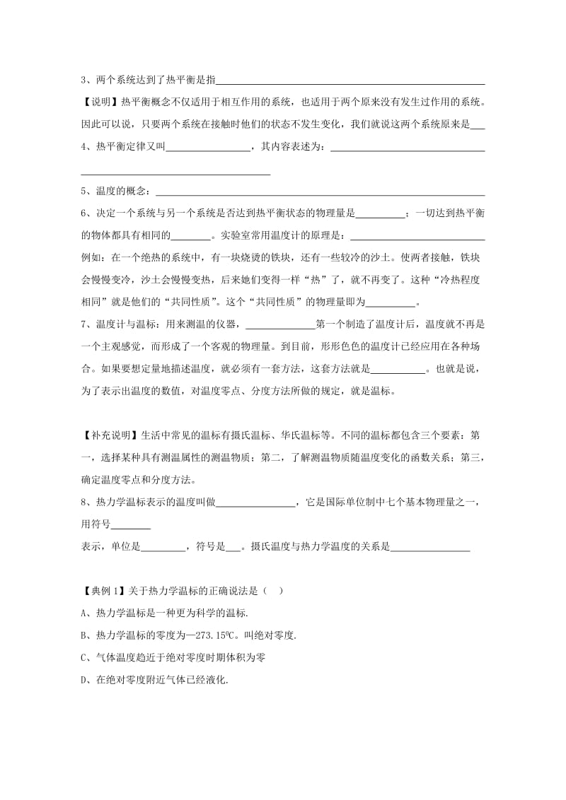 2019-2020年高三物理《74 温度和温标》复习学案.doc_第2页