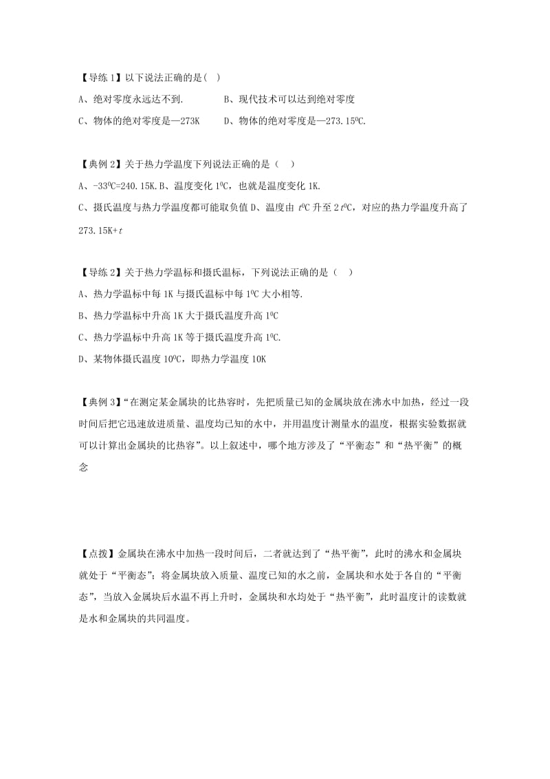 2019-2020年高三物理《74 温度和温标》复习学案.doc_第3页