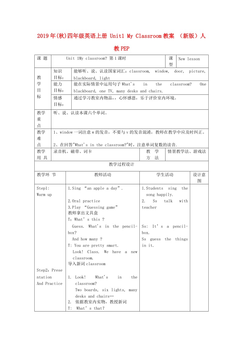 2019年(秋)四年级英语上册 Unit1 My Classroom教案 （新版）人教PEP.doc_第1页