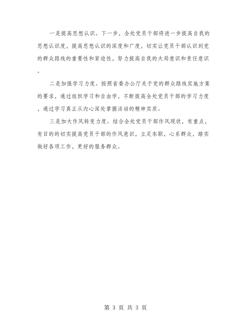 保卫处学习教育活动剖析材料.doc_第3页