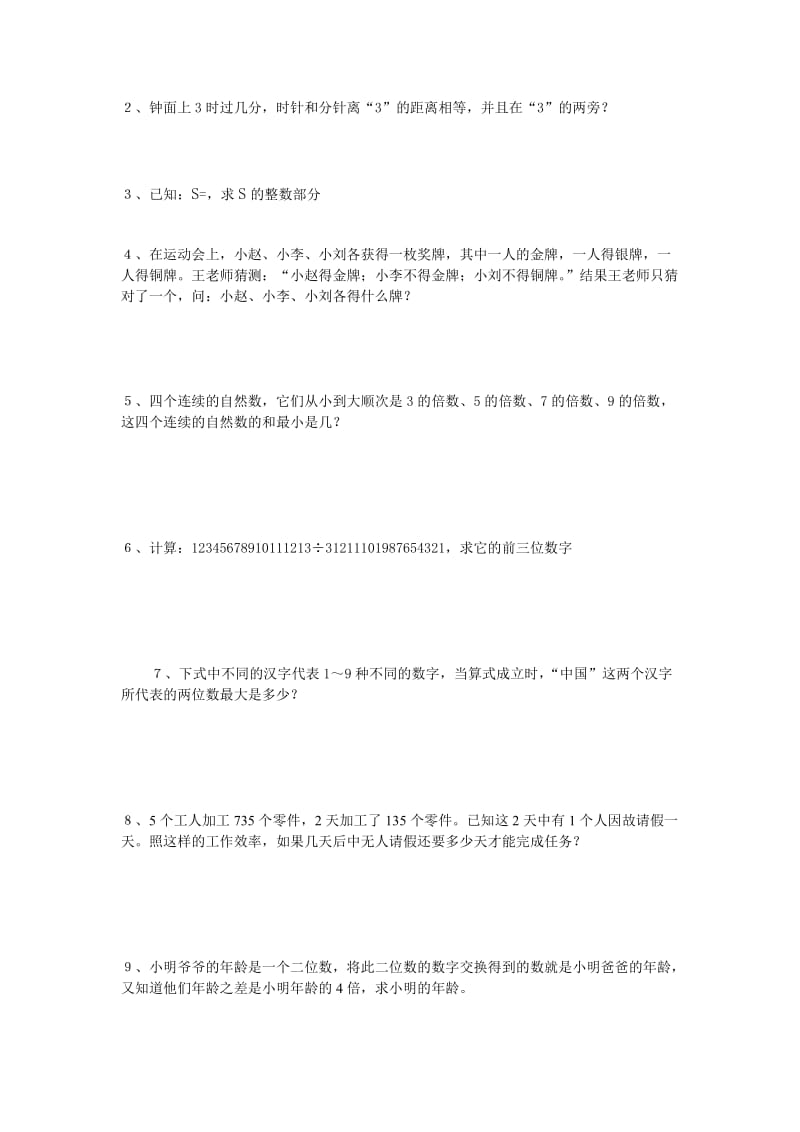 2019年小升初周周练系列13 北京版.doc_第2页