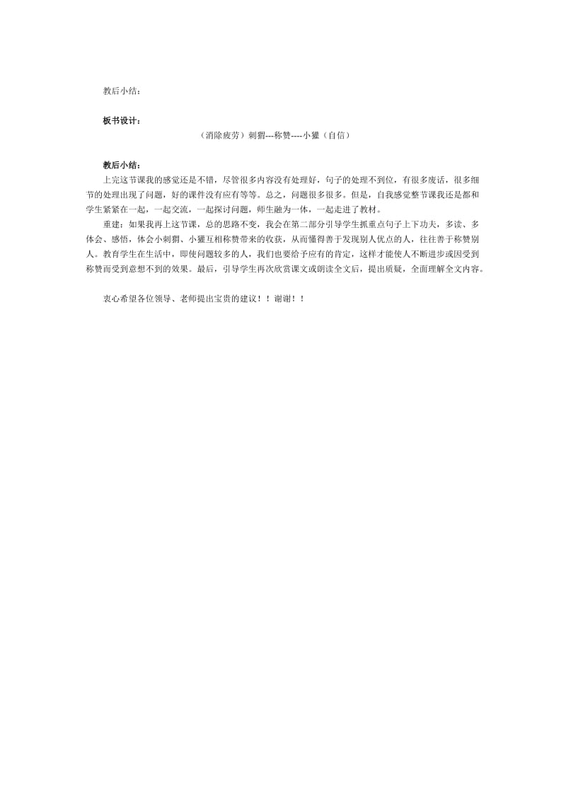 2019-2020年《称赞》第二课时教学设计之一.doc_第2页