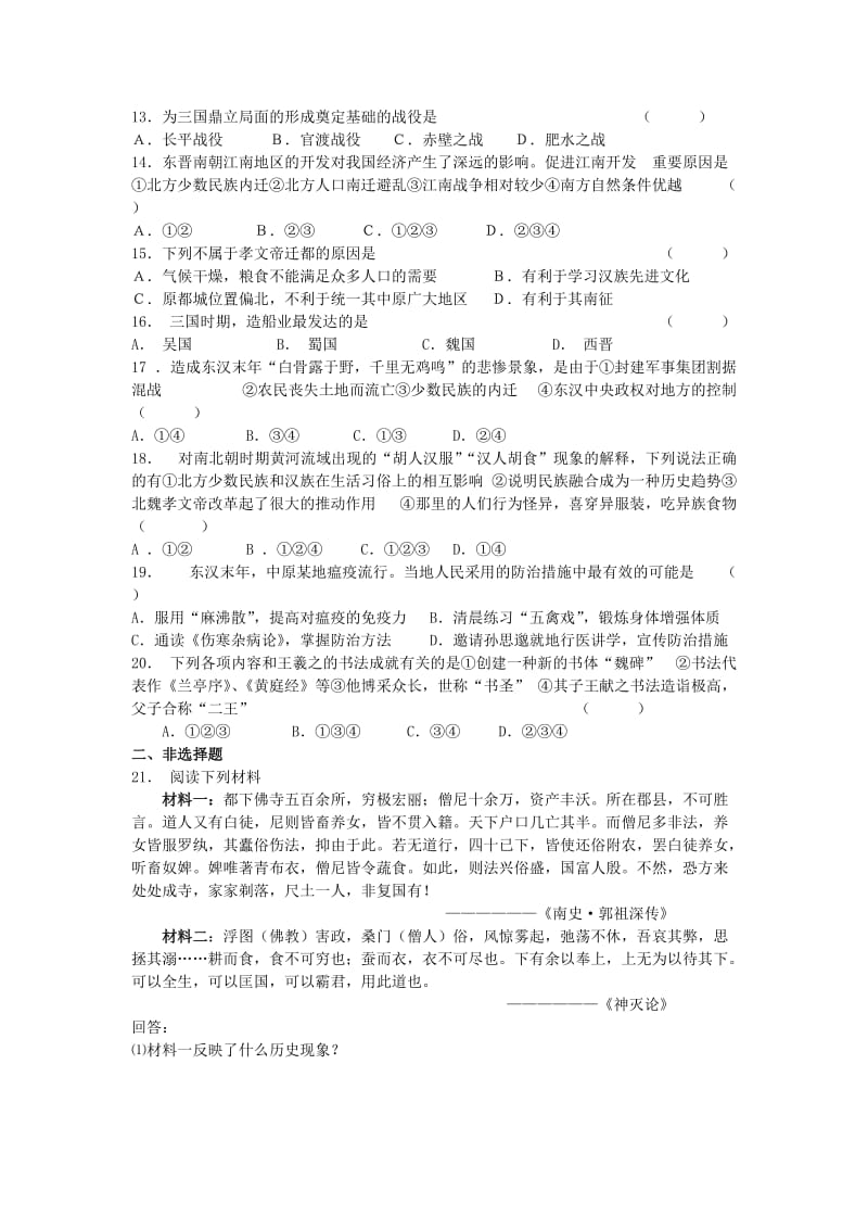 2019-2020年中考历史一轮复习 七上 第四单元 政权分立与民族融合练习 新人教版.doc_第2页