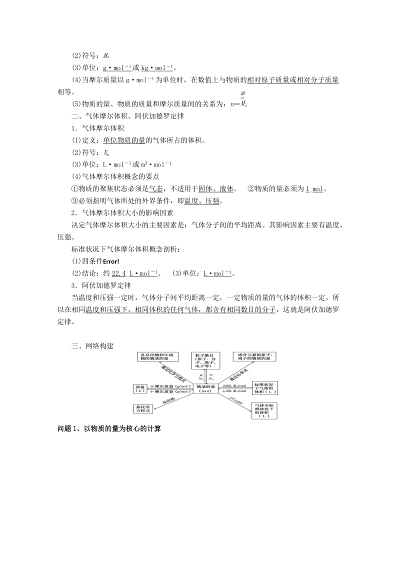 2019-2020年高三化学《第一讲 物质的量、气体摩尔体积》教学设计.doc_第2页