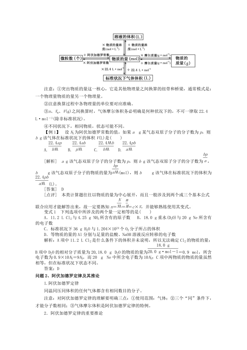 2019-2020年高三化学《第一讲 物质的量、气体摩尔体积》教学设计.doc_第3页