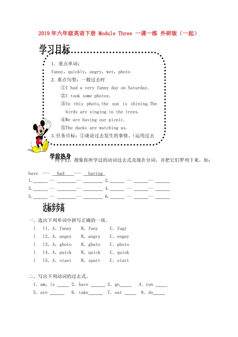 2019年六年级英语下册 Module Three 一课一练 外研版（一起）.doc_第1页